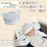 Skip House(スキップハウス) 　オーガニックコットン　ボーダー☆耳付き帽子　RNB-1014