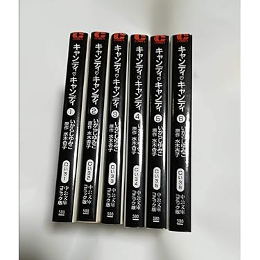 Amazon.co.jp: キャンディ・キャンディ 全6巻文庫セット : いがらし