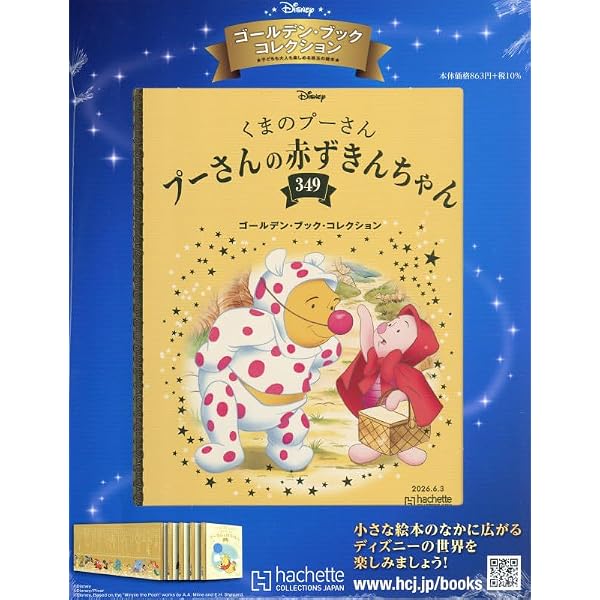 Amazon.co.jp: ディズニー ゴールデン・ブック・コレクション全国版