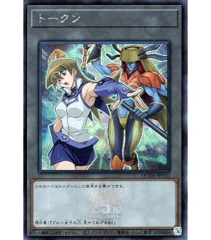 Amazon.co.jp: 遊戯王カード トークン（真崎杏子）(シークレットレア