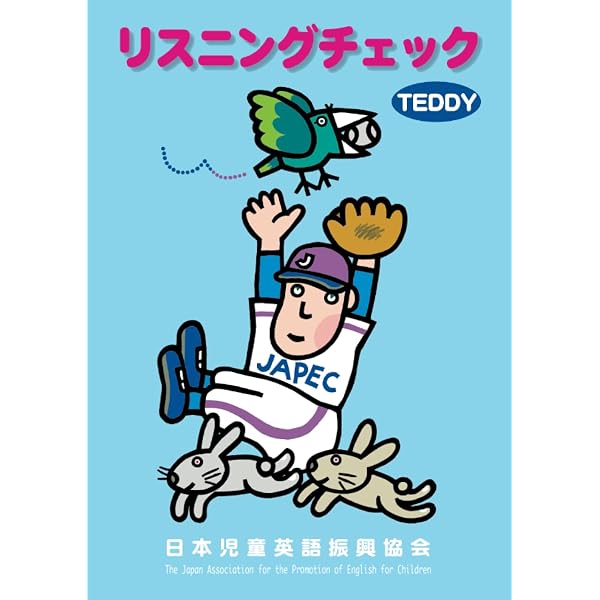最新版】JAPEC児童英検 検定問題集4級(7歳~10歳) 過去問4回分(43回~46