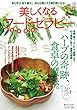 セラピスト別冊 美しくなるフードセラピー (食事療法)vol.6 2018年夏号