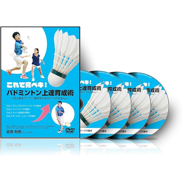 DVD バドミントン上達革命 Disc Vol.1.2 2枚組 山田秀樹 バドミントン