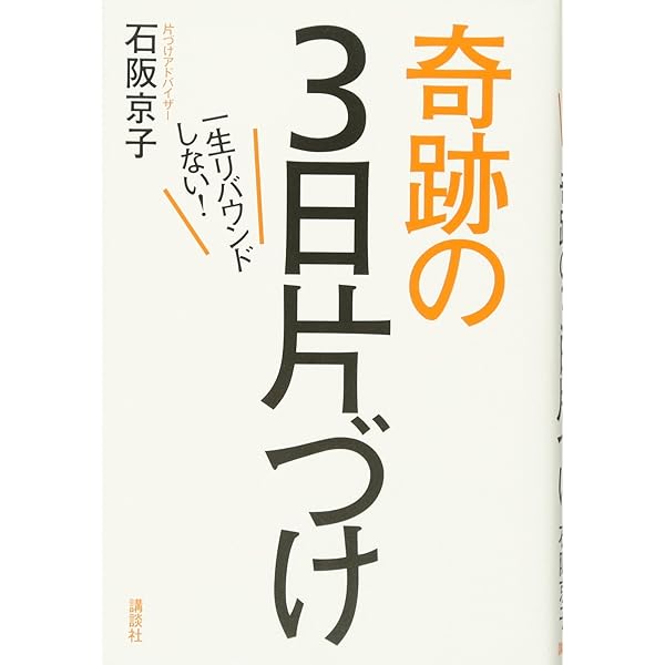 60歳からの「紙モノ」整理 | 渡部亜矢 |本 | 通販 | Amazon