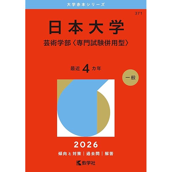 武蔵野美術大学　多摩美術大学　赤本絶対合格セット 武蔵野美術大学 多摩美術大学 赤本絶対合格セット 【公式通販】