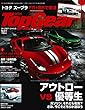 Top Gear JAPAN トップギア・ ジャパン 017 [雑誌]