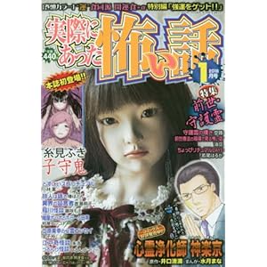 実際にあった怖い話 2018年 01 月号 [雑誌]