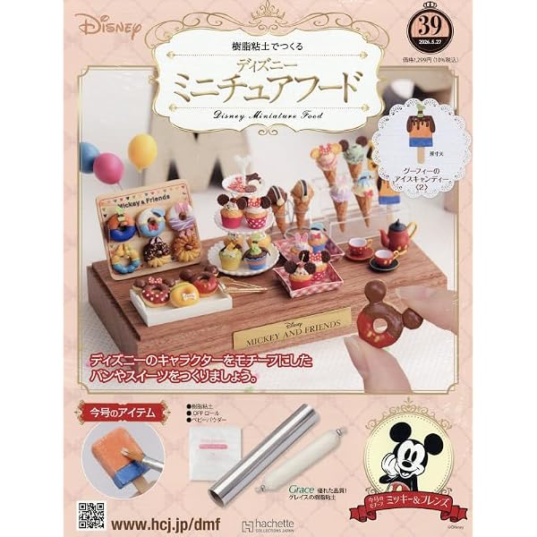 Amazon.co.jp: 週刊 ディズニーミニチュアフード 全国版(38) 2026年 5