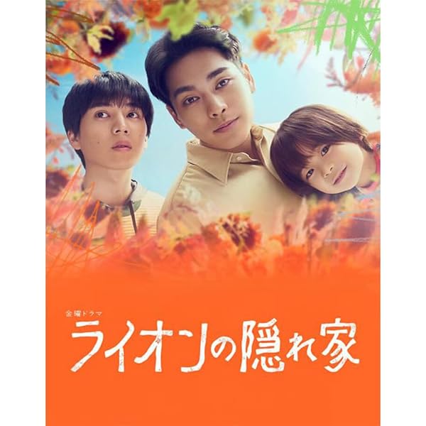 ライオンの隠れ家 Blu-ray BOX〈4枚組〉 ライオンの隠れ家 Blu-ray BOX〈4枚組〉 Amazon.co.jp: ライオンの