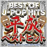 BEST OF J-POP HITS-平成ベストヒット-