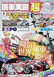 痛車天国 超 (SUPER) Vol.6 (ヤエスメディアムック617)