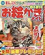 お絵かきメイト 2018年 05 月号 [雑誌]