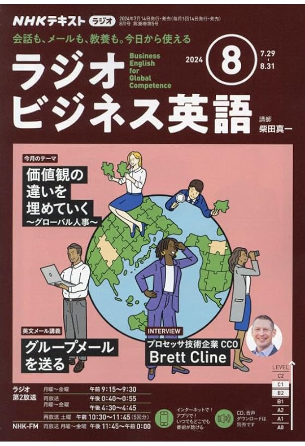 NHKラジオラジオビジネス英語 2024年 04 月号 [雑誌] |本 | 通販 | Amazon