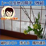 レース障子　すすき柄　100×180cm　２枚組