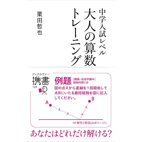 算数ができる頭になるトレーニング・プリント: 工夫と感動のプログラム