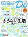 Sports Graphic Number Do Early Summer 太らない生活 2014 (Number PLUS) Sports Graphic Number Do Early Summer 太らない生活 2014 (Number PLUS)
