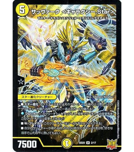 Amazon.co.jp: デュエルマスターズ 煌世主 サッヴァーク† カリバー