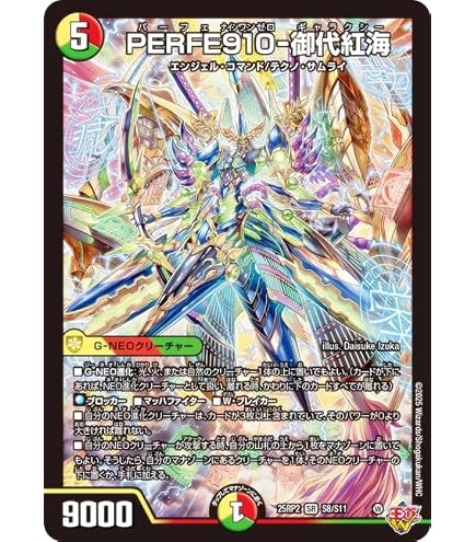 Amazon.co.jp: デュエルマスターズ 王道W PERFE910-御代紅海