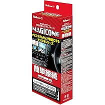 Amazon | ブルコン（Bullcon） マジコネ バックカメラ接続ユニット AV