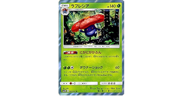 Amazon ポケモンカードゲームsm ラフレシア R 闘う虹を見たか トレカ 通販