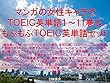 マンガの女性キャラでＴＯＥＩＣ英単語１～11巻＆もふもふＴＯＥＩＣ英単語セット
