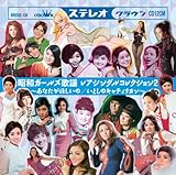 昭和ガールズ歌謡 レアシングルコレクション2~あなたがほしいの/いとしのキャティリオン~
