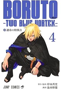 BORUTO―ボルト― 20 ―NARUTO NEXT GENERATIONS― (ジャンプ