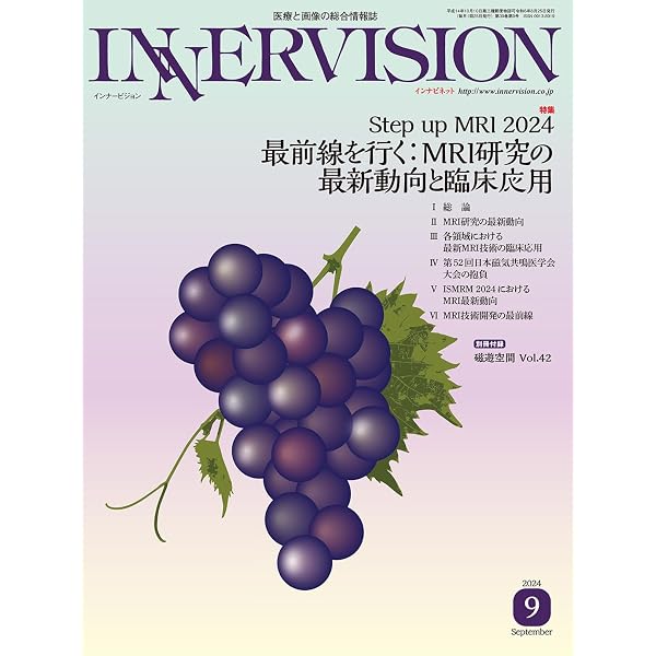 月刊インナービジョン2025年12月号 Vol.40, No.12−医療被ばくの正当化
