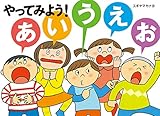 やってみよう! あいうえお