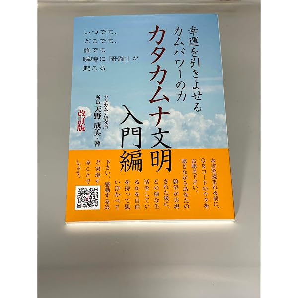完訳 カタカムナ | 天野成美, 保江邦夫 |本 | 通販 | Amazon