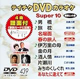 �e�C�`�NDVD�J���I�P �X�[�p�[10(439)