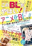 このBLがやばい!