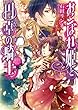 おこぼれ姫と円卓の騎士 5　皇子の決意 (ビーズログ文庫)