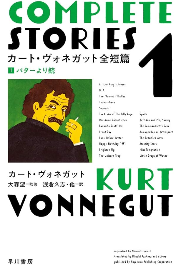 カート・ヴォネガット全短篇 3 夢の家 | カート ヴォネガット, 大森
