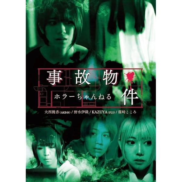 Amazon.co.jp: ホラーちゃんねる 心霊スポット [DVD] : 佐藤海里