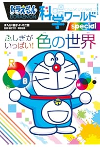 ドラえもん学びワールドspecial みんなのためのアート入門 (ビッグ