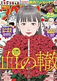 ビッグスペリオール 2023年 2/10 号 [雑誌]
