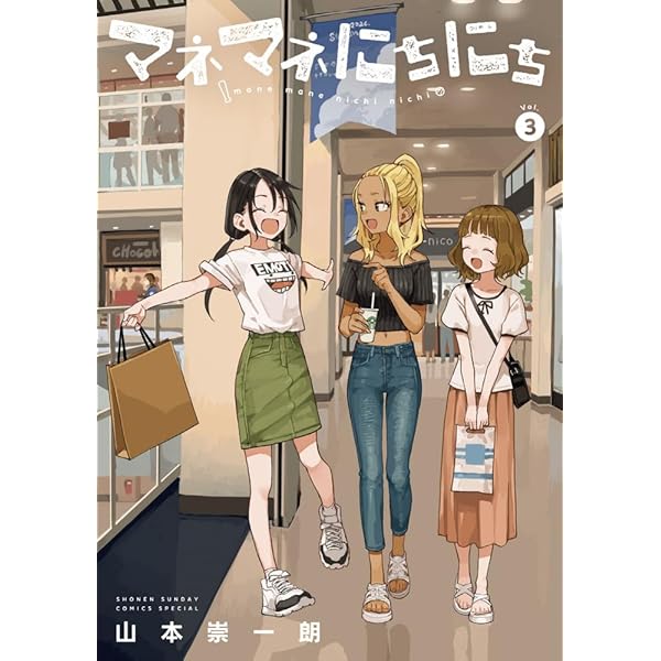 Amazon.co.jp: ロマンチック-山本崇一朗(裏)短編集- (ゲッサン少年