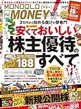 MONOQLO the MONEY(モノクロ ザ マネー) 2018年 10 月号 [雑誌]