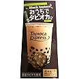 おうちでタピオカ ブラックタピオカ