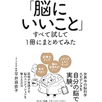 Amazon.co.jp: 世界最先端の研究が教える すごい脳科学 : 坂上 雅道: 本