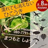 名札 入園祝い 幼稚園バッグ用 名前キーホルダー（飛行機シリーズ）