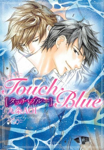 『Touch・Blue』1巻