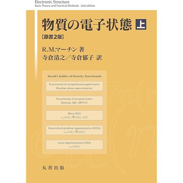 Amazon | Electronic Structure: Basic Theory and Practical