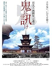 Amazon.co.jp: 西岡常一 社寺建築講座 [DVD] : 西岡常一, 山崎佑次: DVD