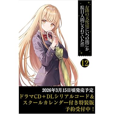 Amazon.co.jp 最新リリース: GA文庫 の新着ランキングです。