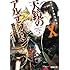 宇野朴人「ねじ巻き精霊戦記 天鏡のアルデラミン（10）」