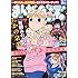 まんがくらぶ 2019年3月号
