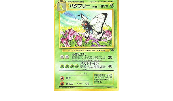 Amazon Co Jp ポケットモンスター バタフリーlv 28 012 ポケモンカード ノーマル 旧裏面 ホビー 通販
