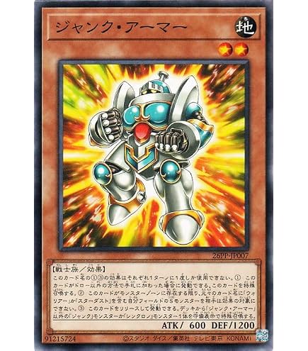 Amazon.co.jp: 26PP-JP007 ジャンク・アーマー ノーマル N プレミアム
